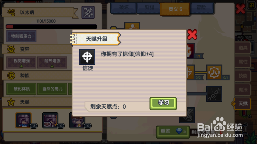 伊洛纳快速提升信仰的方法