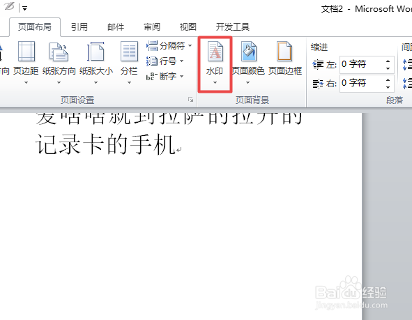 word文档中如何自定义水印