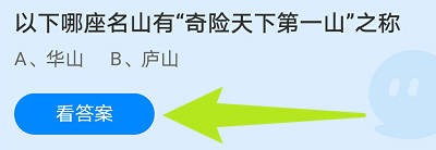 以下哪座名山有“奇险天下第一山