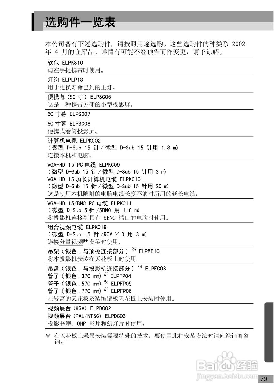 爱普生EMP-720投影机使用说明书:[9]