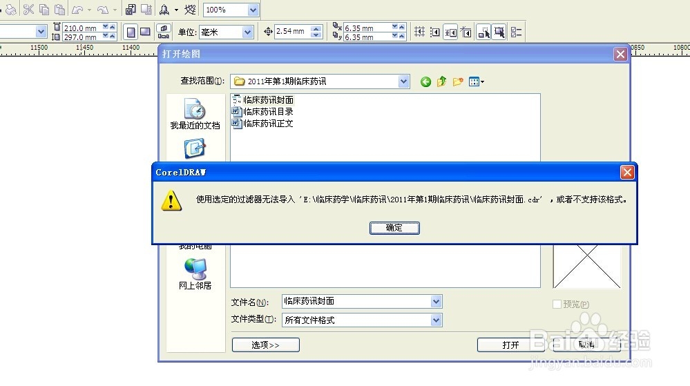 解决coredraw无法导入以及不能创建DOM文档错误