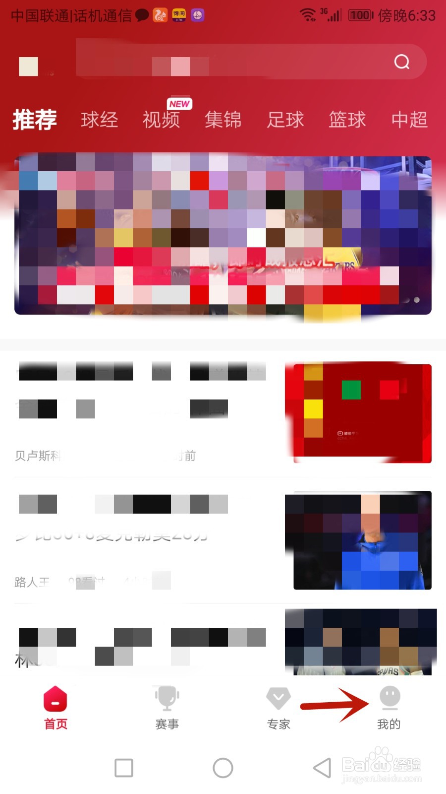 如何更换爱赢体育的个人头像