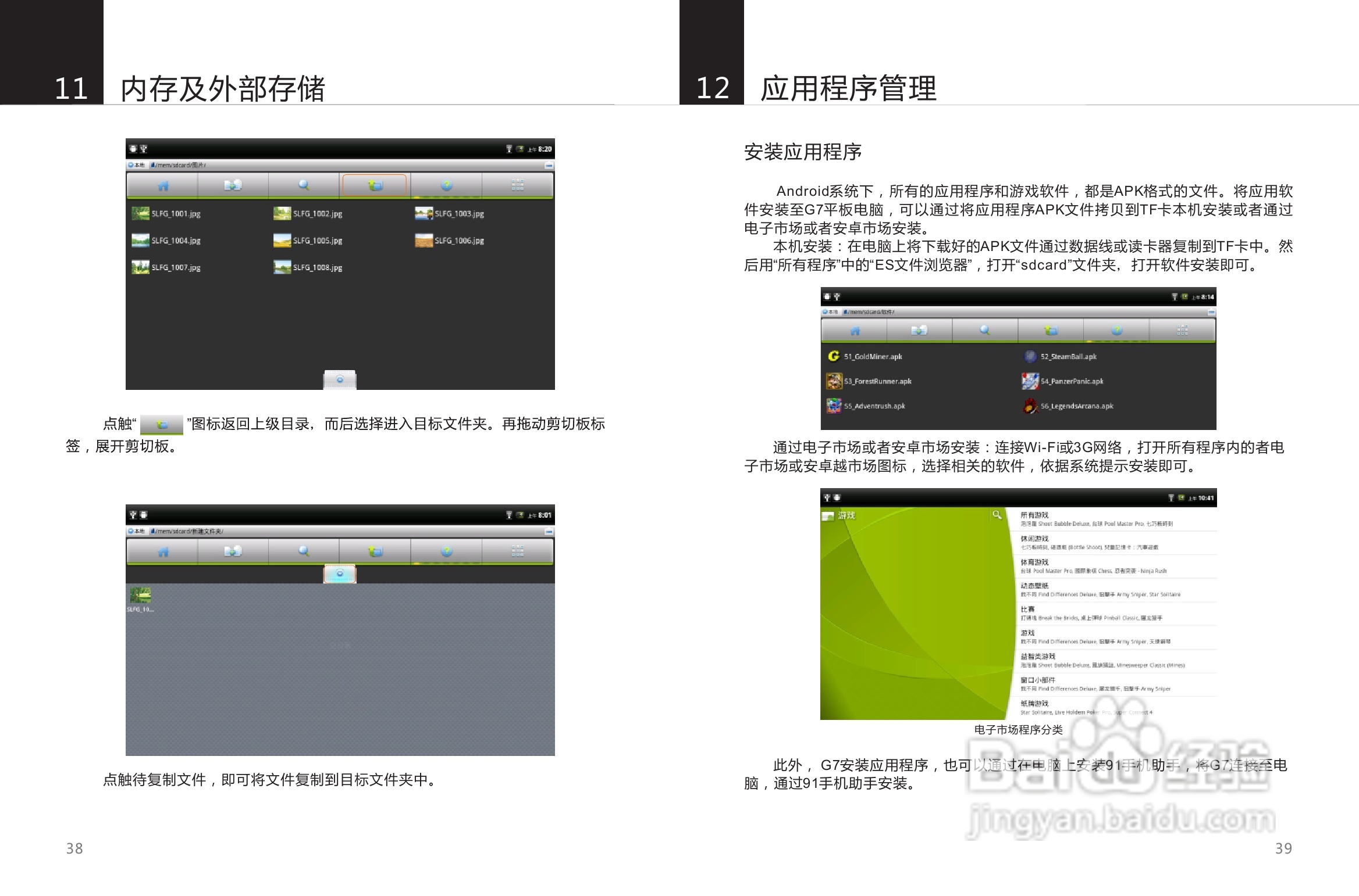 SmartQ智器 G7掌上无线说明书:[3]