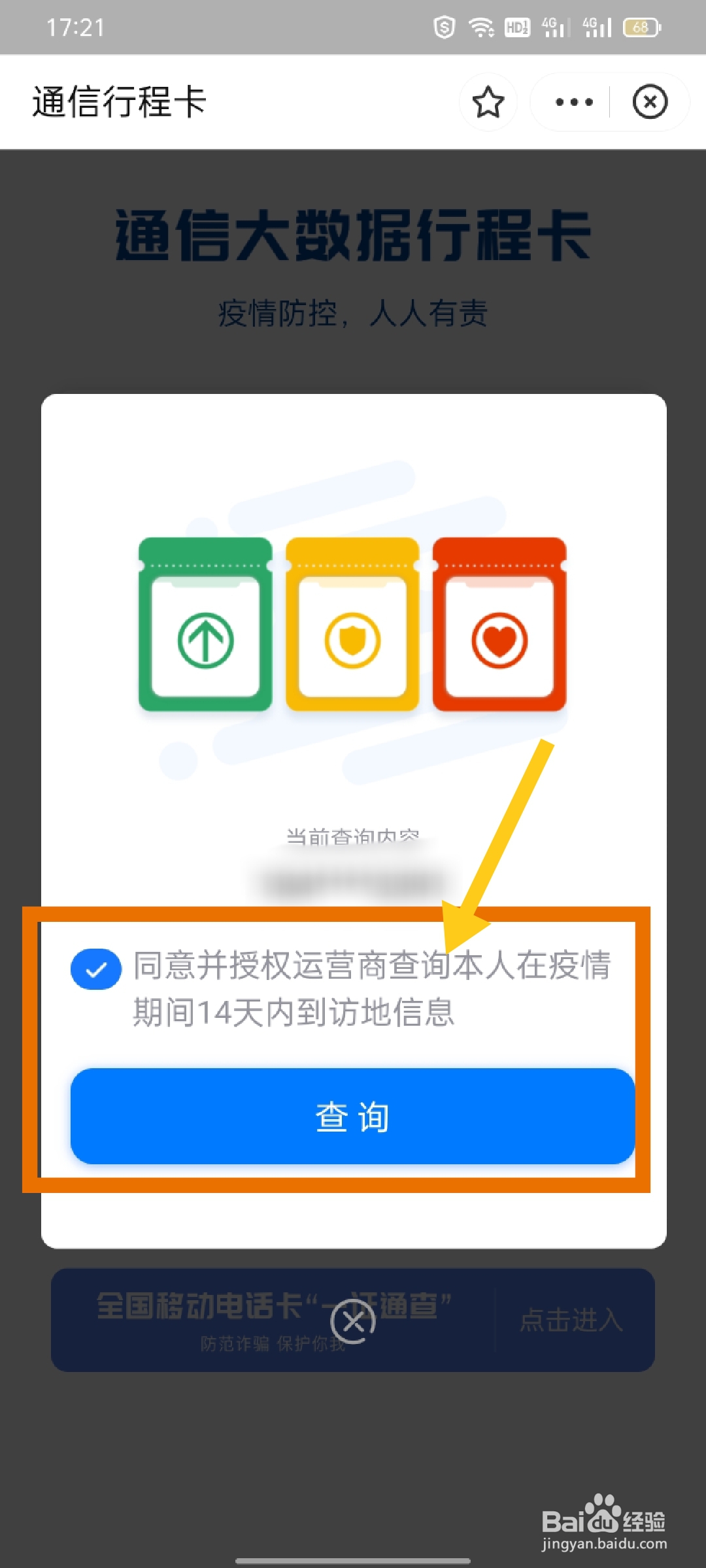 行程码怎么打卡