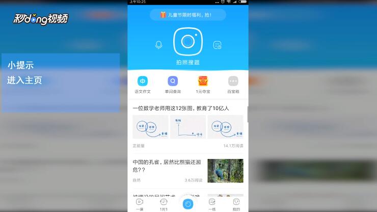 作业帮如何查看自己的帮帮币