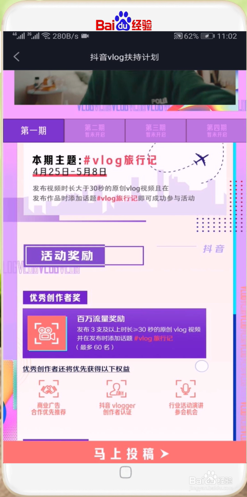 #我来了#如何参加抖音Vlog视频活动