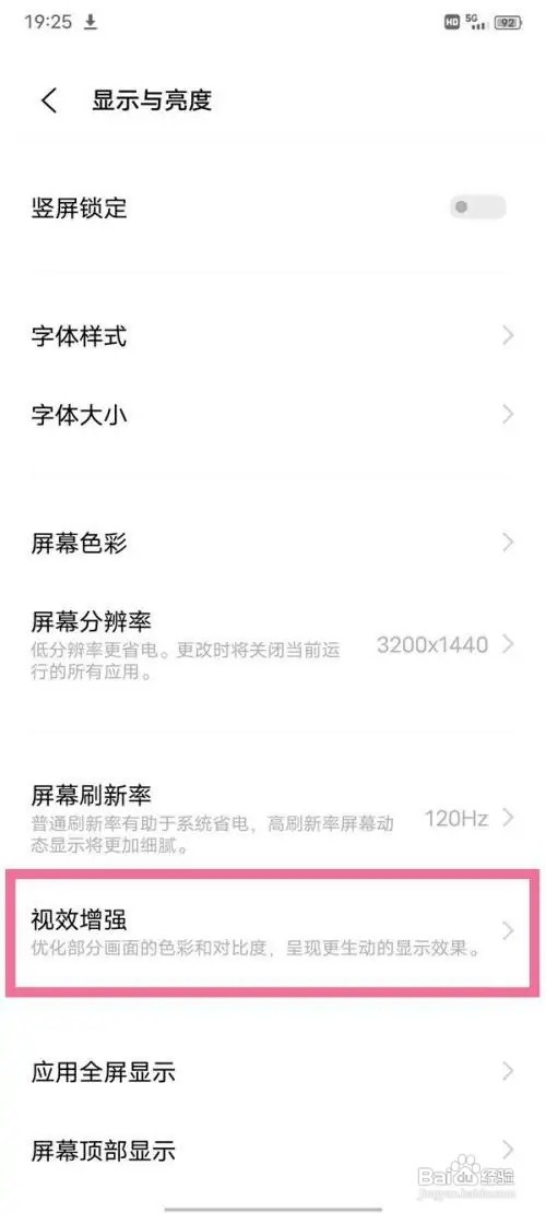 vivos15pro怎么开启视效增强