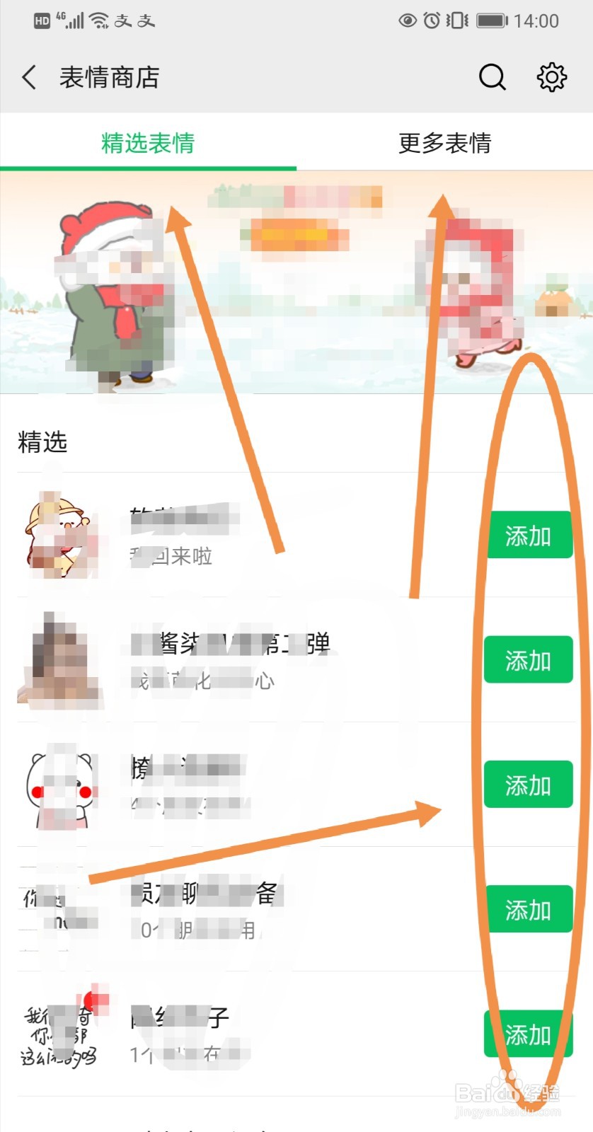 如何添加微信整套表情包