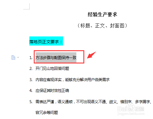 在word中如何选定一个句子