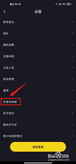 iu交友如何进行提交用户反馈