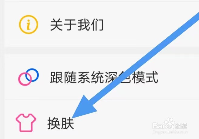 顶点小说怎么设置换肤