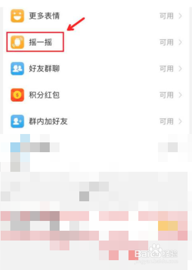 小天才摇一摇加好友如何关闭