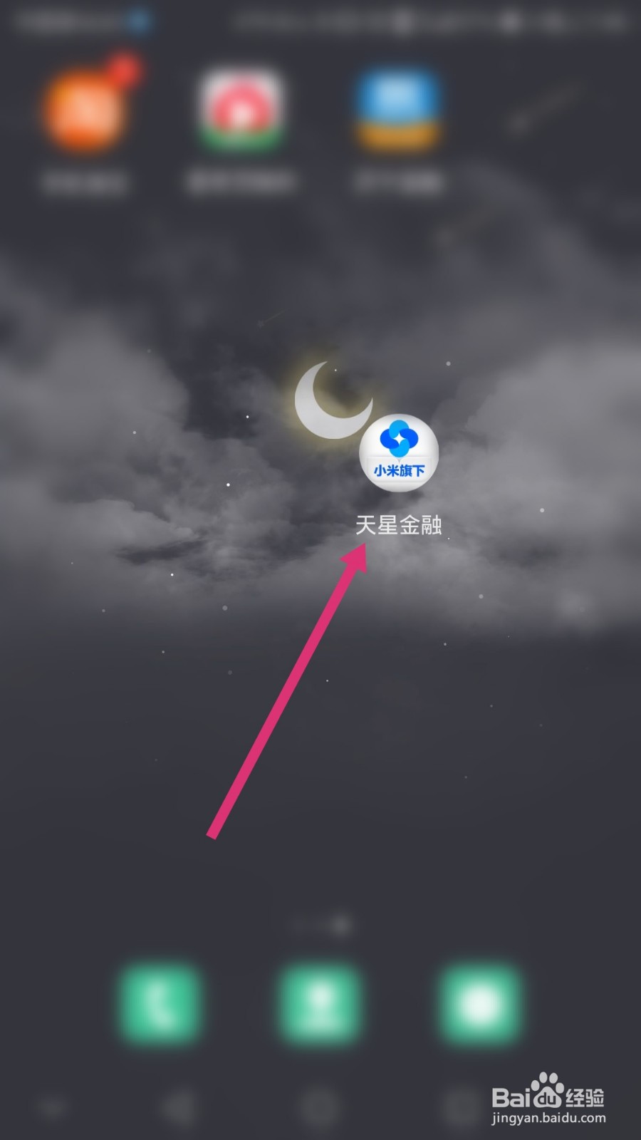 天星金融如何开启小额免密功能