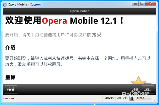 如何使用opera mobile模拟器安装和测试APP项目