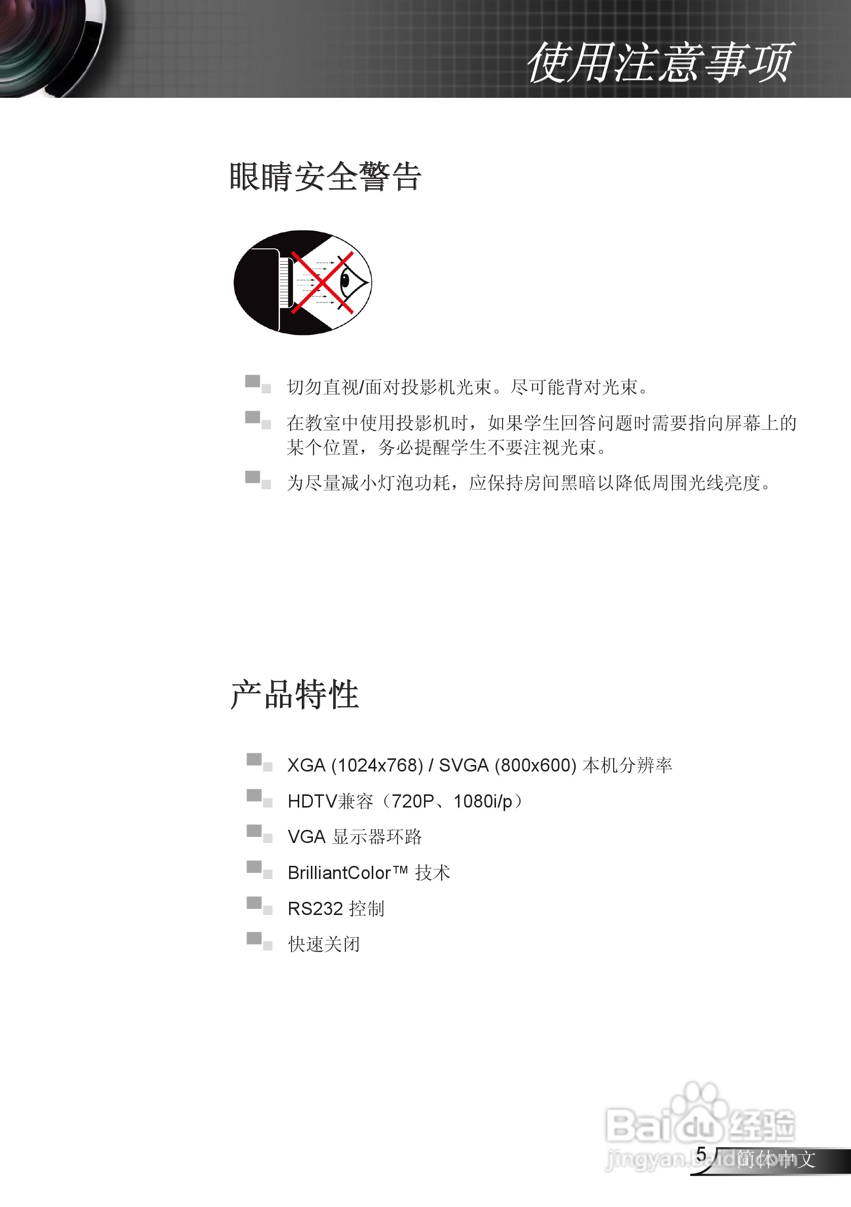 奥图码EX536L投影机使用说明书:[1]