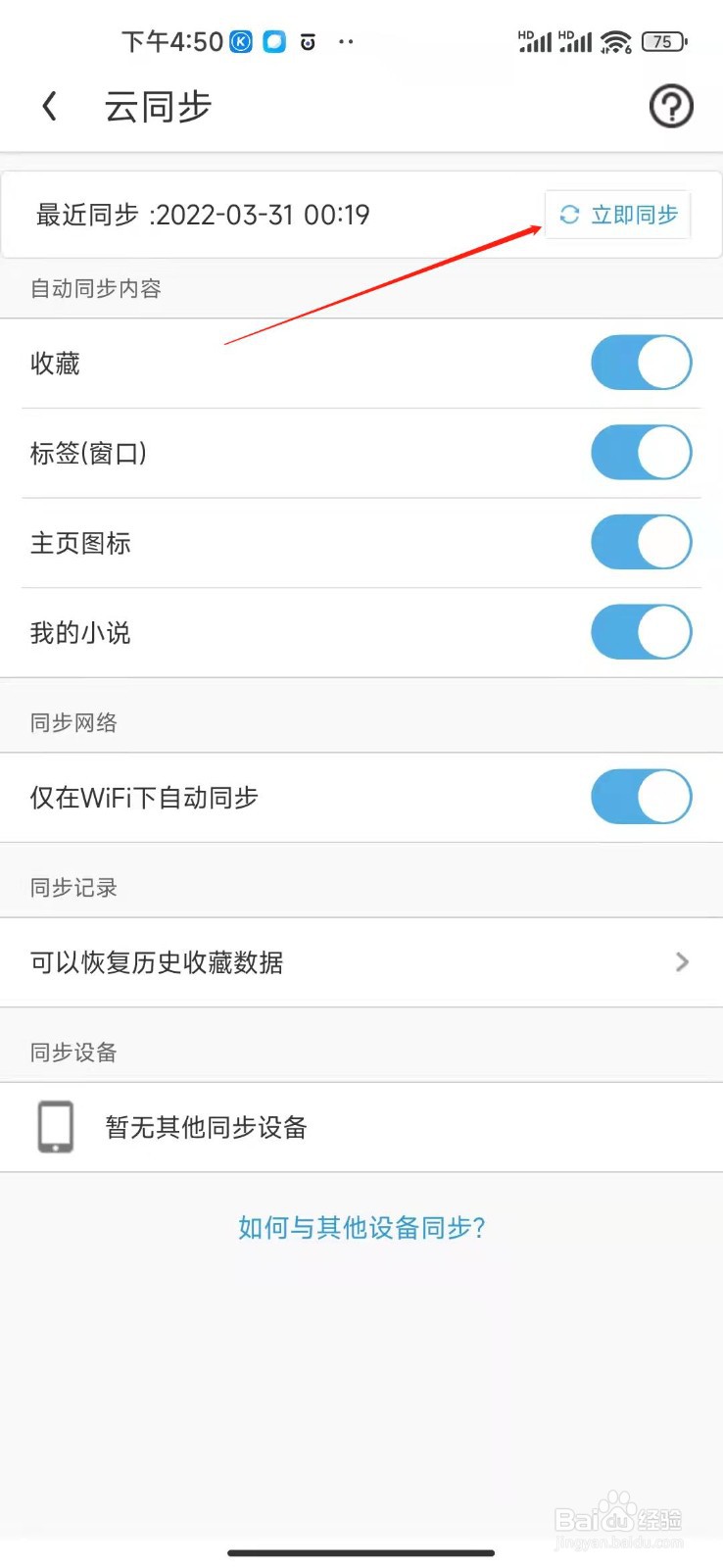 uc浏览器怎么同步数据？