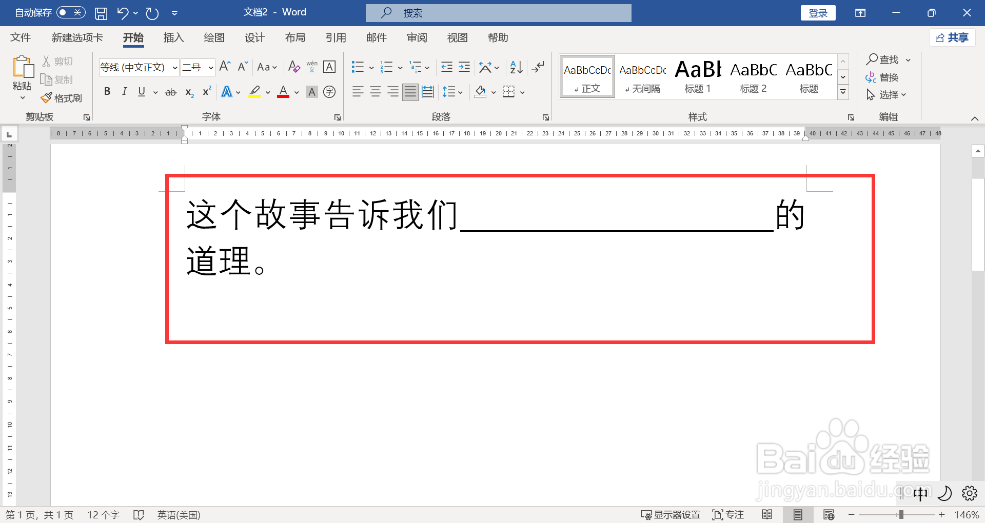 电脑打字横线填空怎么打