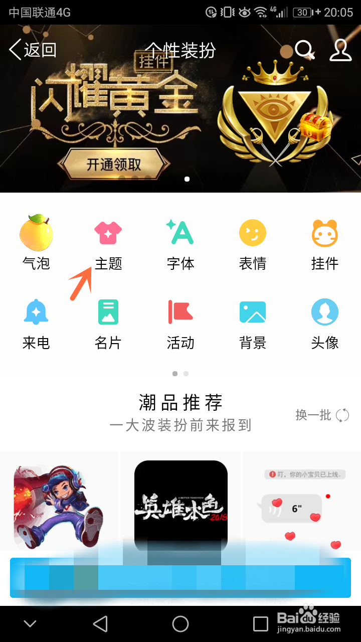 手机QQ怎样更换主题 QQ怎样换主题