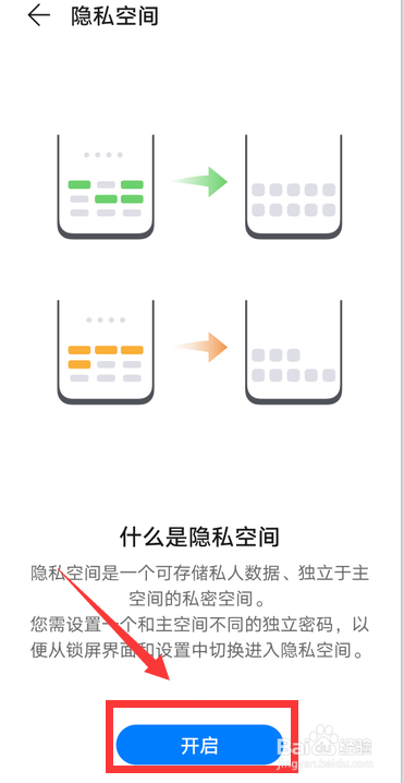 海信手机私密空间怎么打开