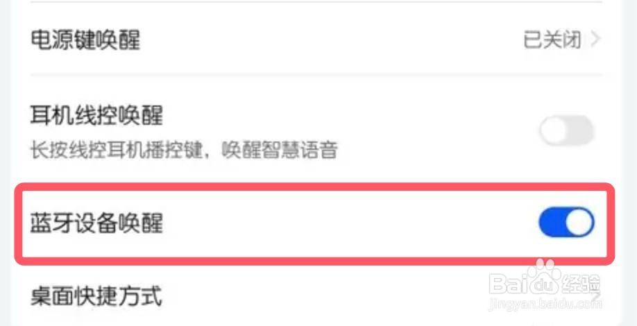 华为手机的智慧助手怎么设置蓝牙设备唤醒