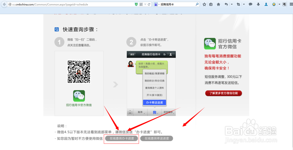 招商银行信用卡如何查看申请进度