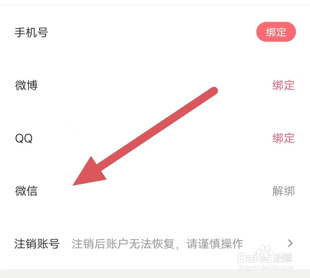 触漫如何绑定微信