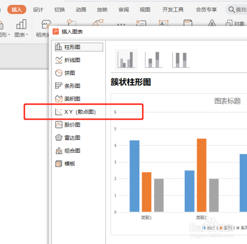 wps ppt中怎么使用xy散点图?