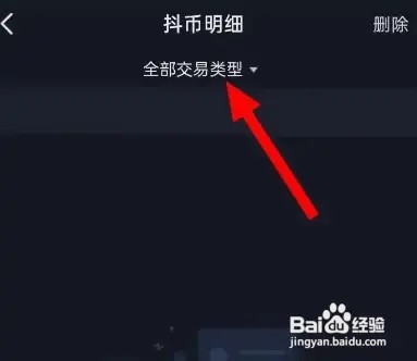 抖音App送礼记录如何查看