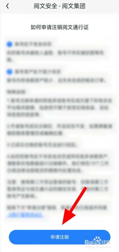 如何申请注销阅文通行证