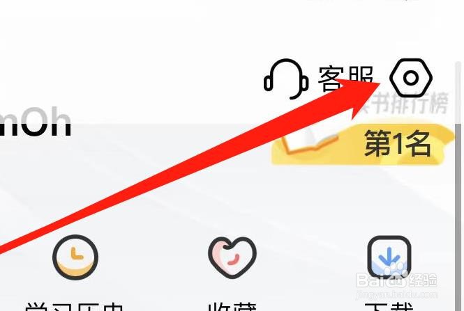 帆书如何查看推送设置