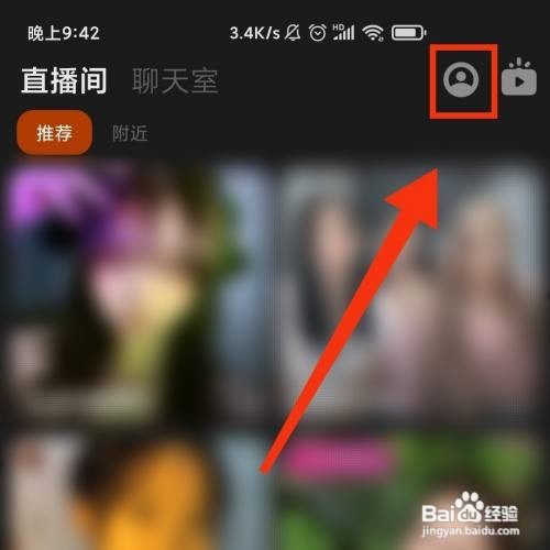 怎么进入Soul软件的直播圈