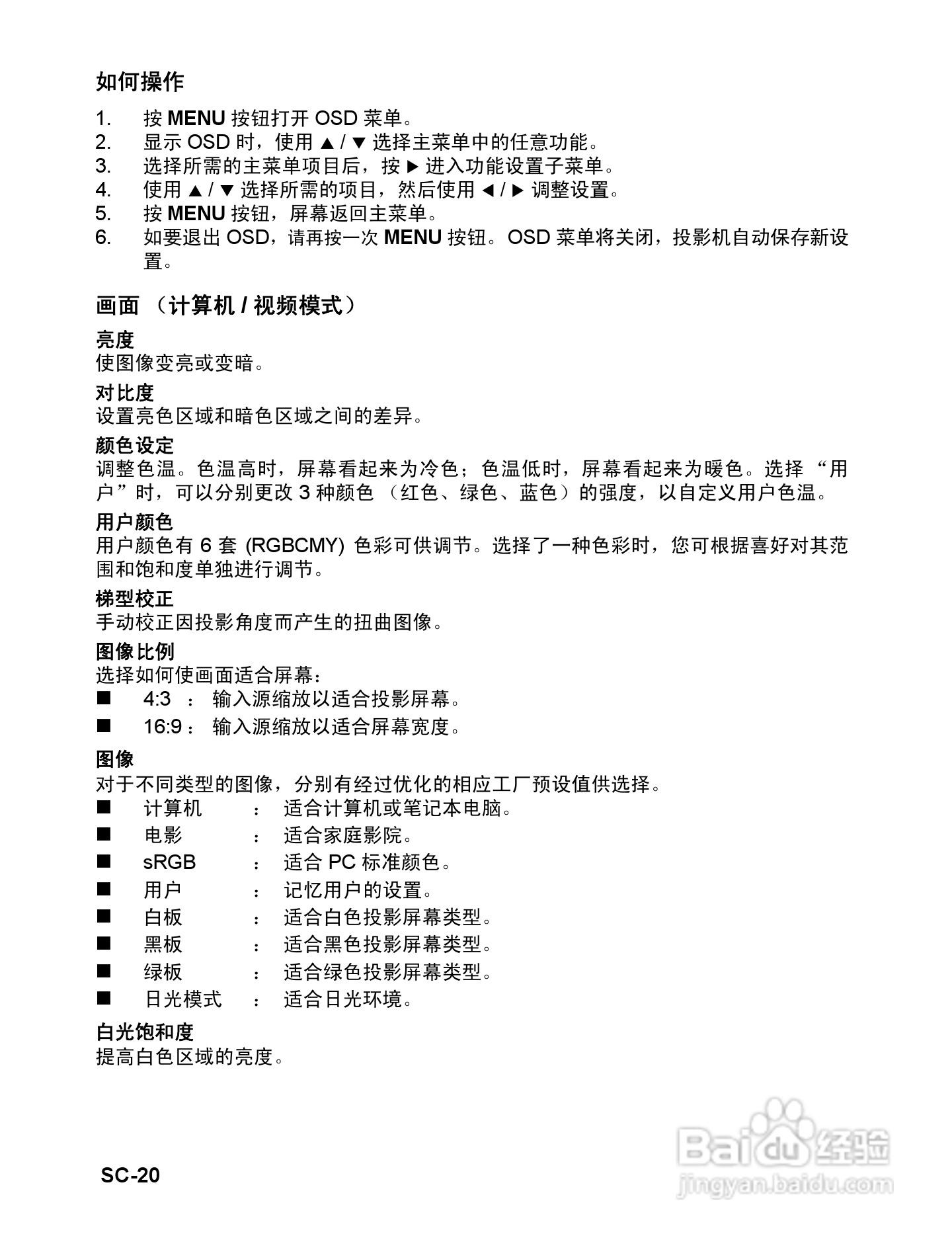 优派PJD6381投影机使用说明书:[3]