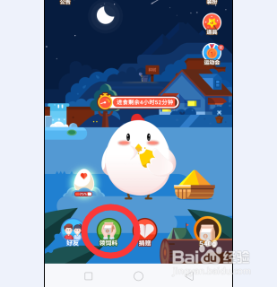 怎样将蚂蚁庄园添加到支付宝首页