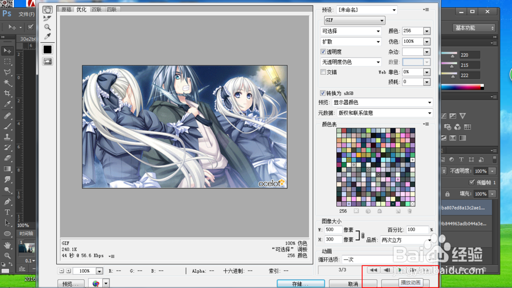 怎么使用Adobe Photoshop CS6制作GIF动图