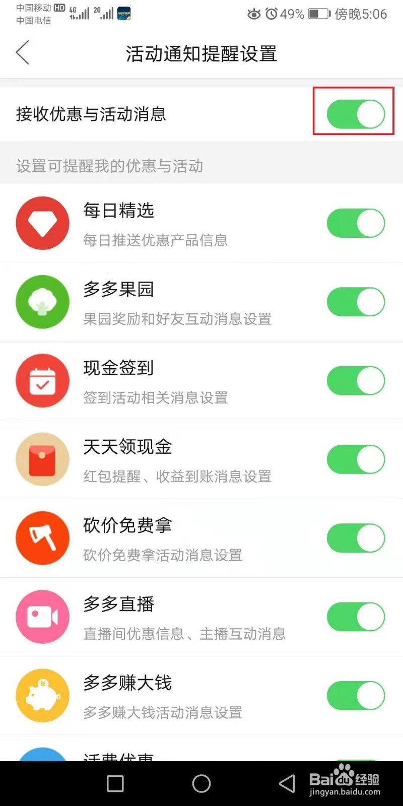 拼多多如何设置关闭消息通知