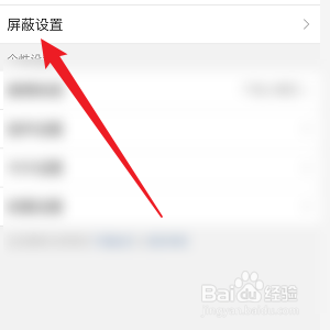 微博怎样屏蔽其他用户
