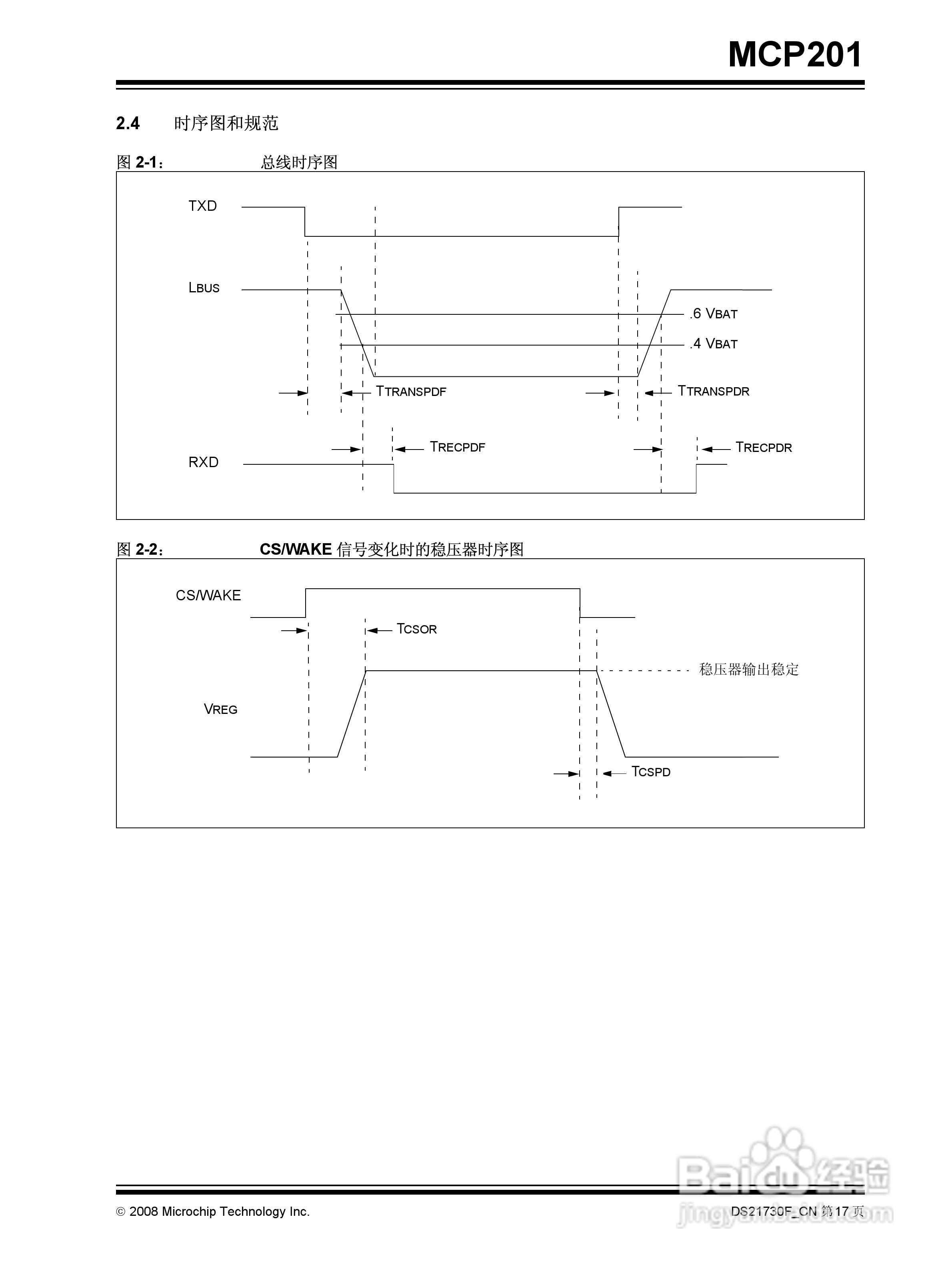 MICROCHIP MCP201带稳压器的LIN收发器说明书:[2]