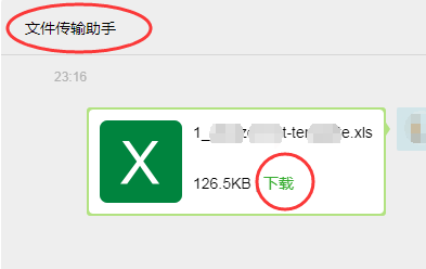 如何把微信里的文件传到电脑上