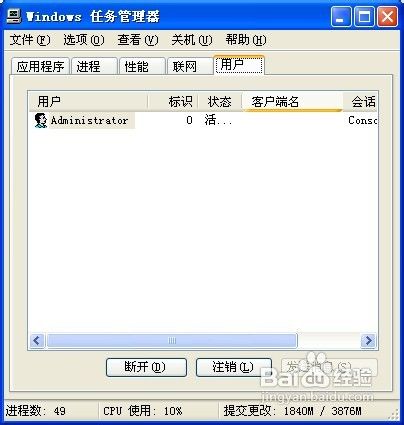 Windows XP系统电脑1秒关机
