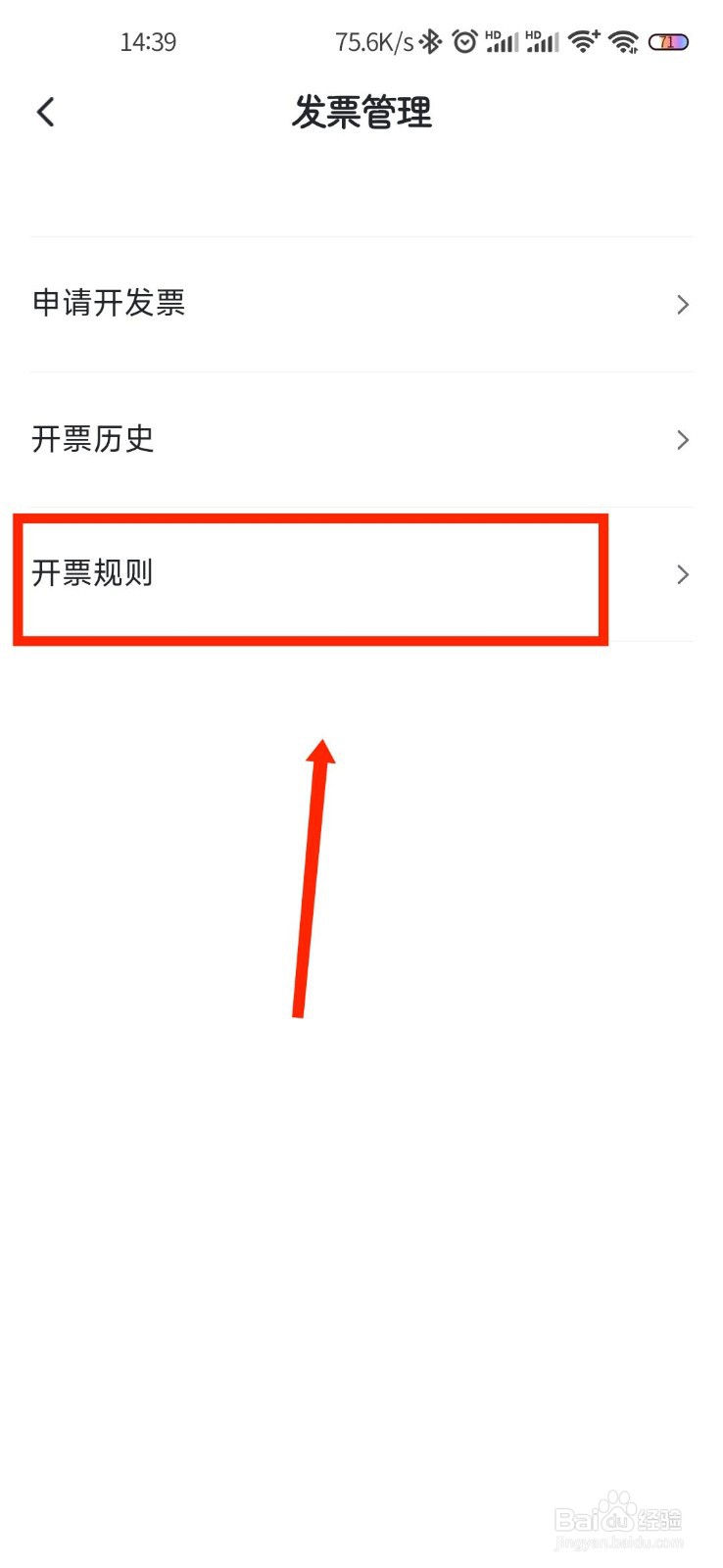 达达快送怎么查看发票开具规则