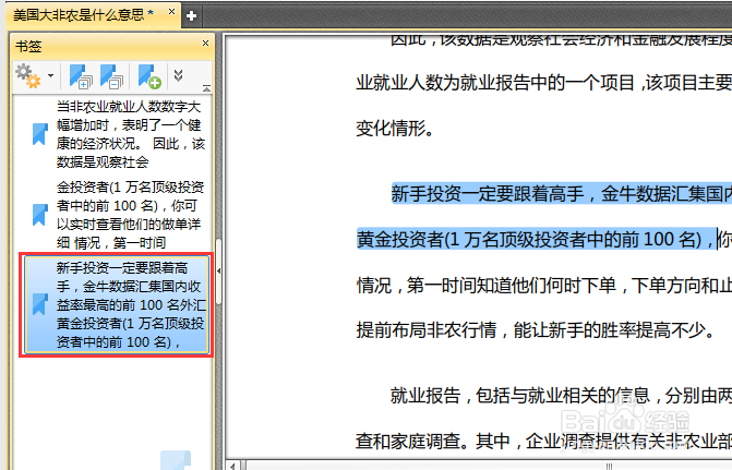 pdf书签怎么设置步骤介绍