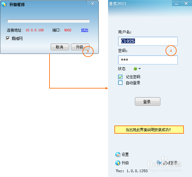 一体化ERP中即时聊天软件安装的详细步骤