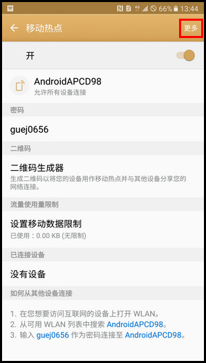 Samsung Galaxy C7 SM-C7000(6.0.1)如何开启WLAN热点?