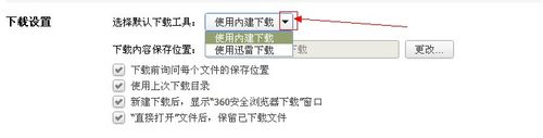 如何设置默认下载器