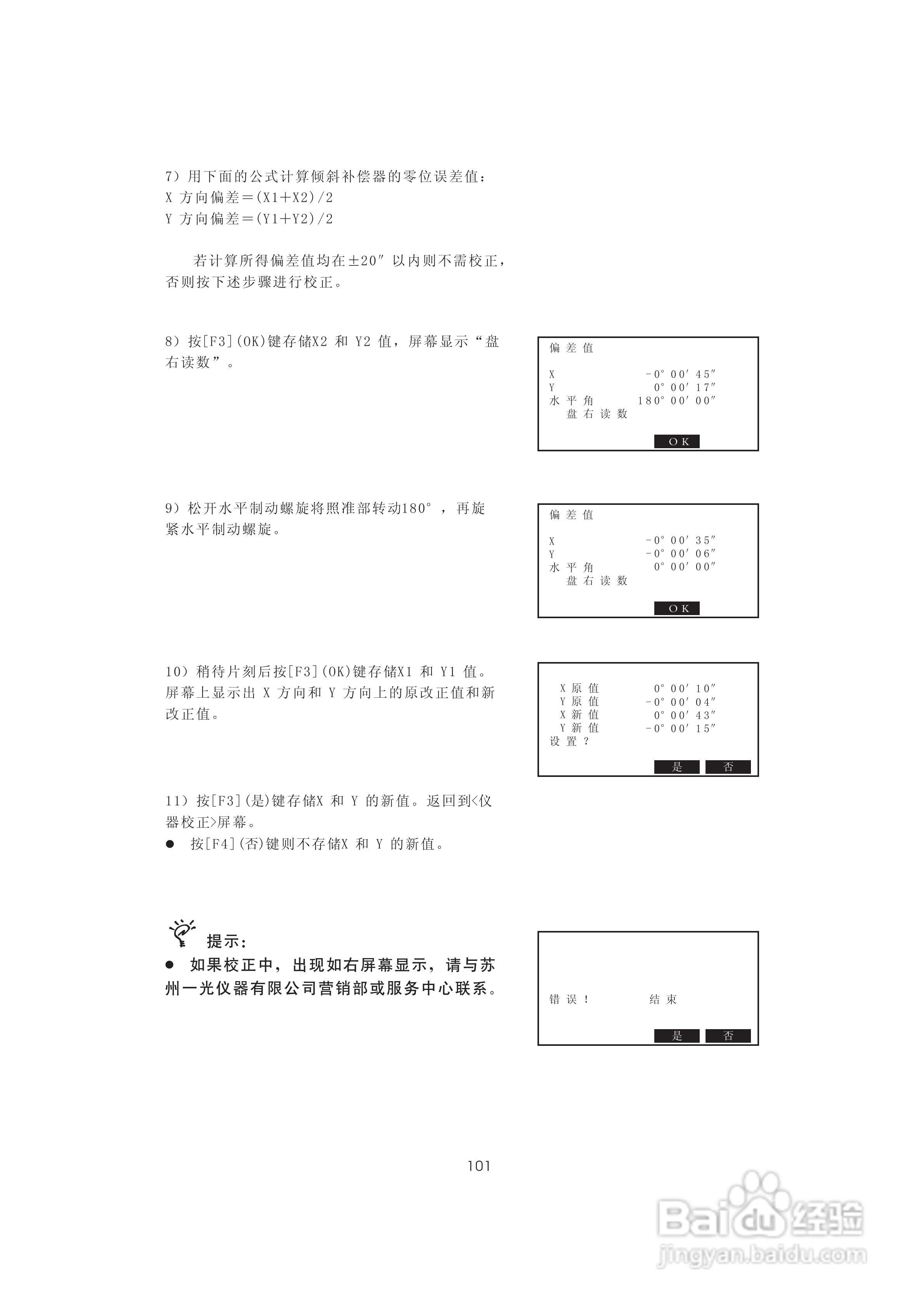 一光OTS610B全站仪使用说明书:[12]