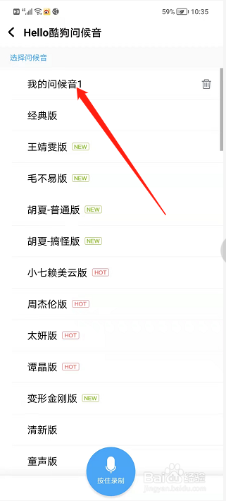 手机酷狗音乐如何录制问候音？