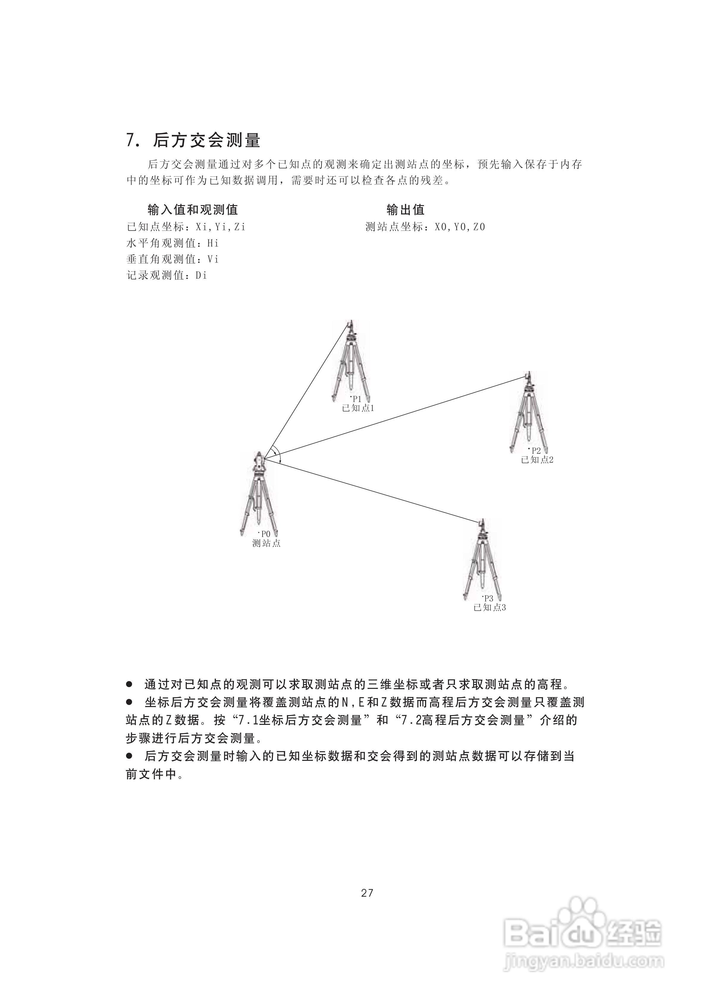 一光OTS610B全站仪使用说明书:[4]