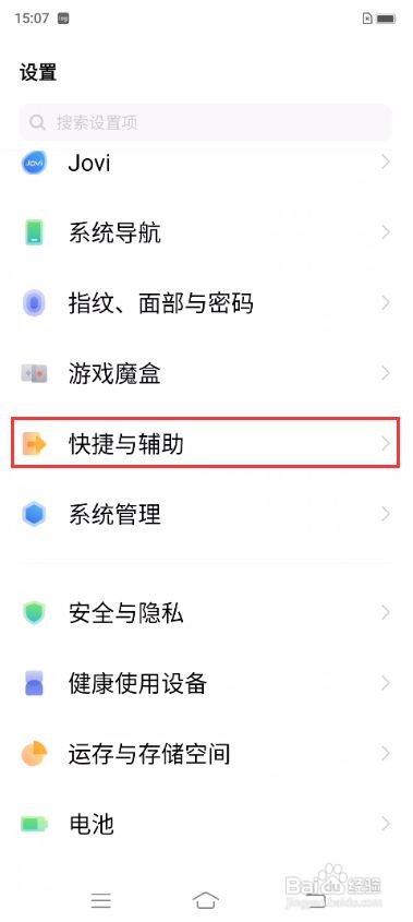 vivo S9如何开启悬浮球