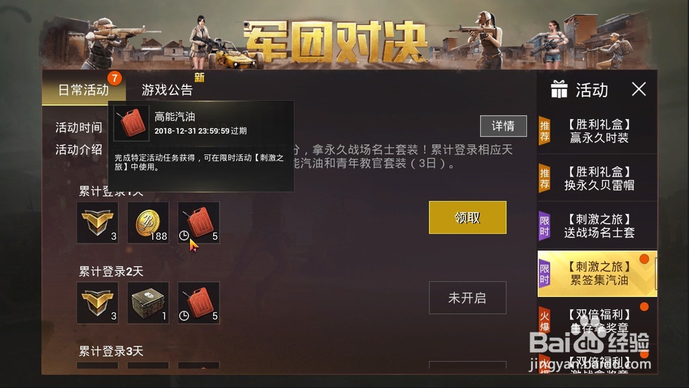 如何获得刺激战场国庆节活动功能汽油？