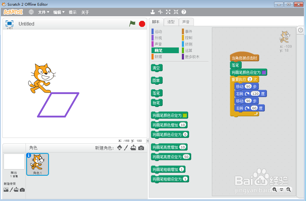如何在scratch中创建紫色平行四边形